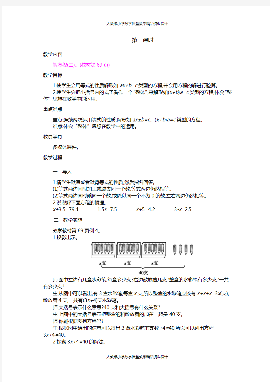 人教版小学五年级上册数学教案2.解简易方程  第3课时