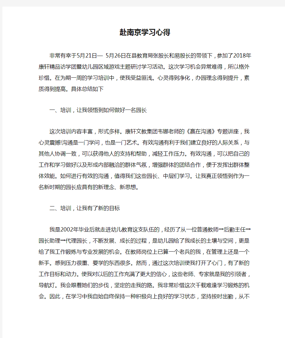 赴南京学习心得