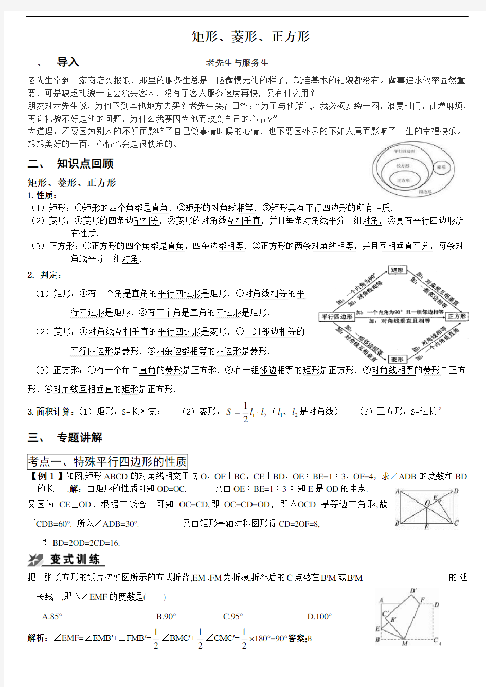 矩形、菱形、正方形_经典难题复习巩固(教案)