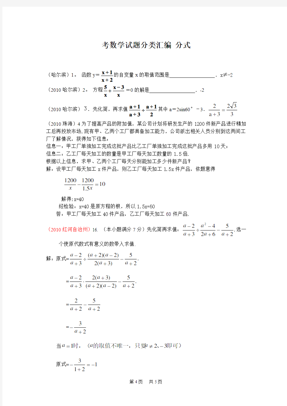 中考数学试题分类汇编4 分式(含答案)