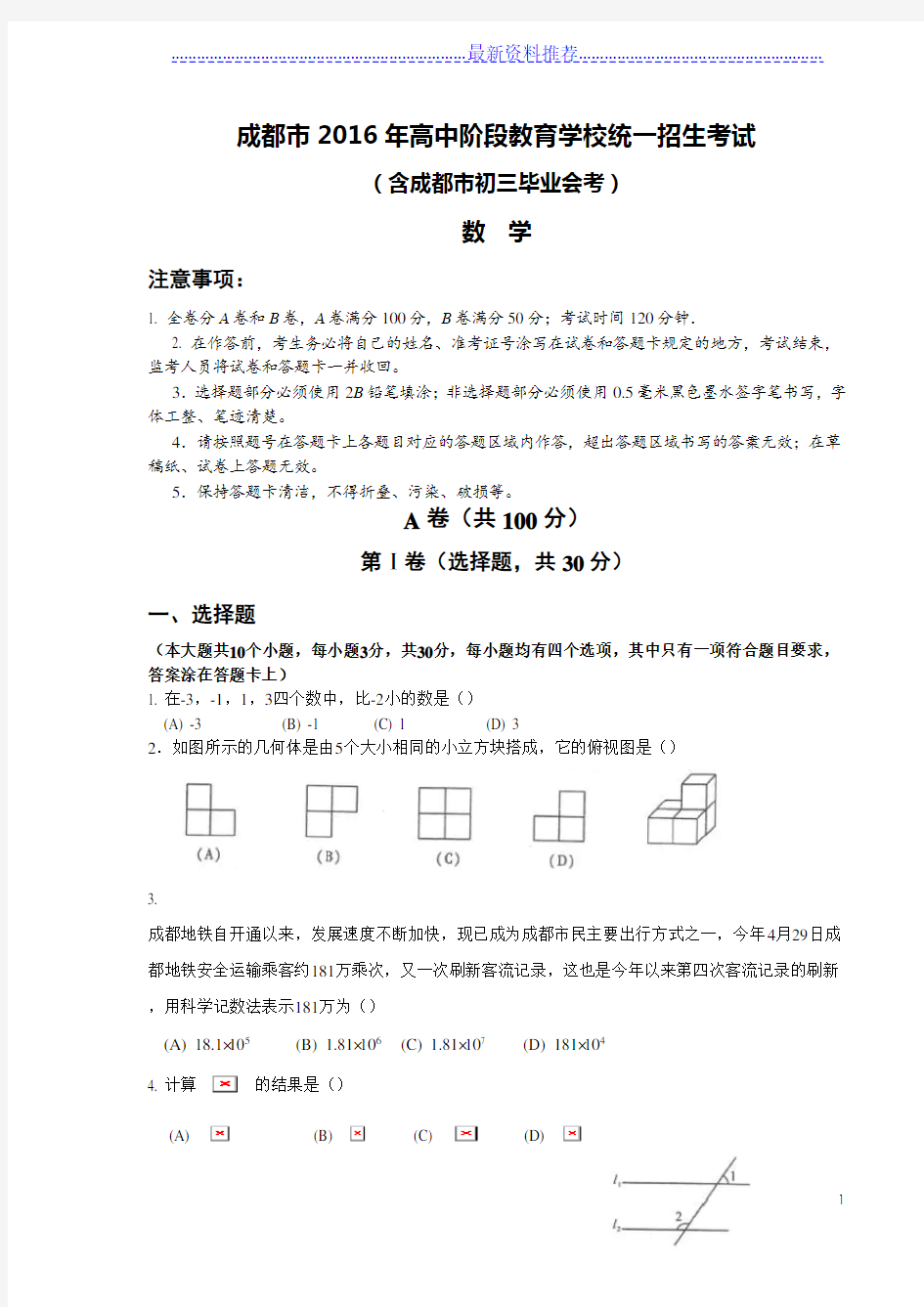 成都中考数学试题及答案