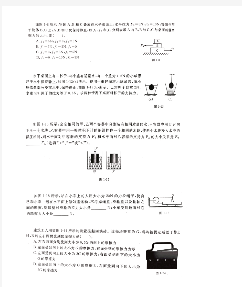 初中科学受力分析难题