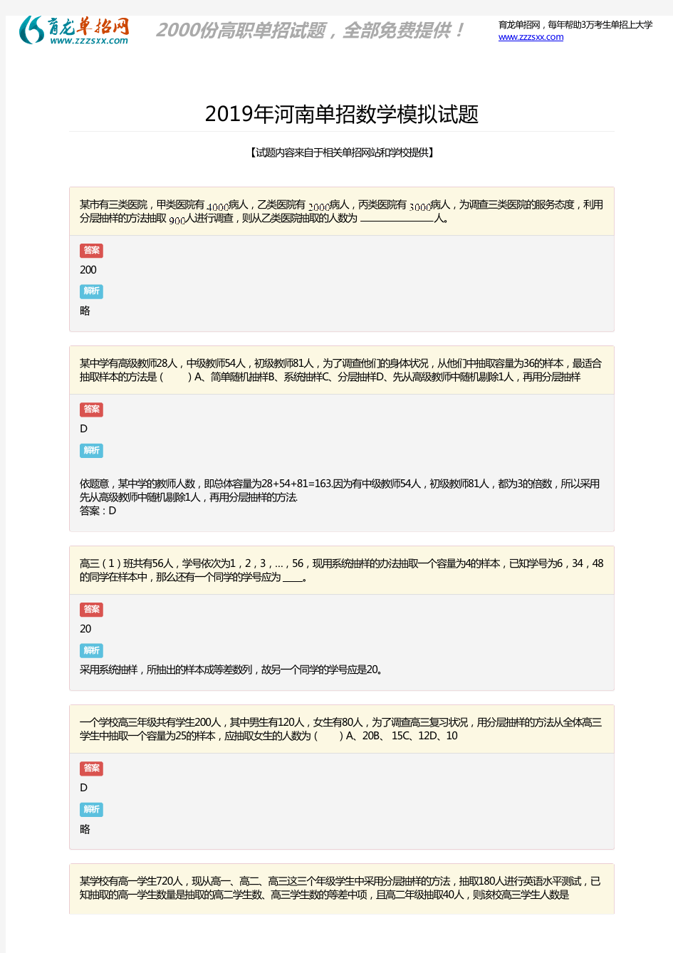 2019年河南单招数学模拟考试