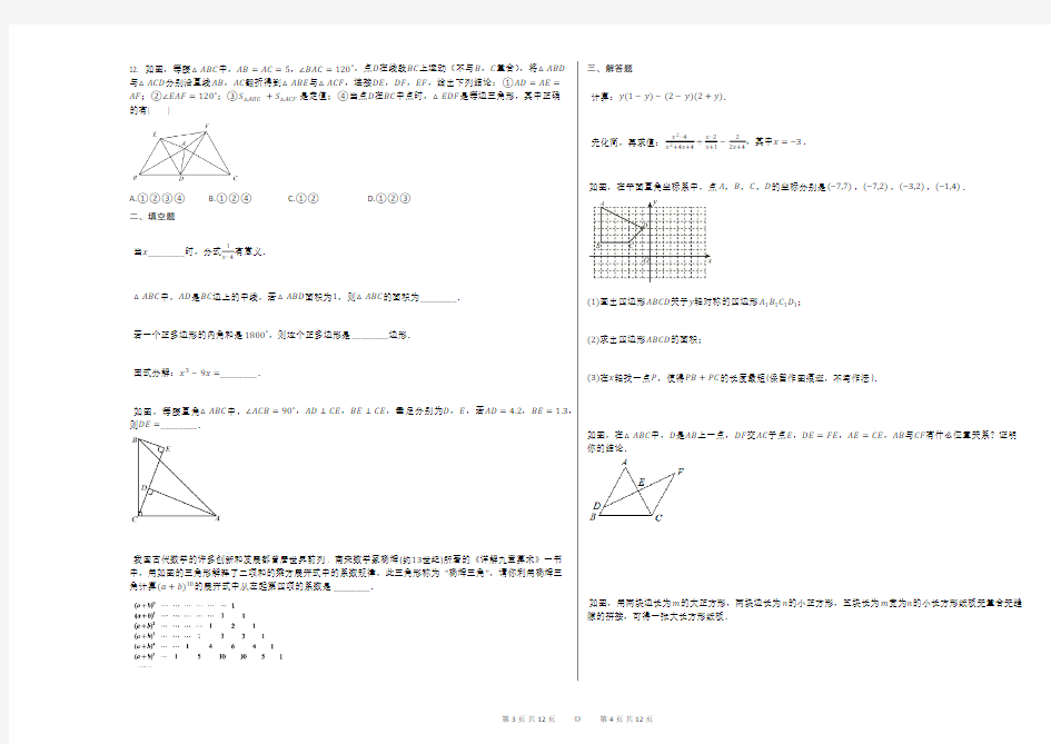 2018-2019学年广西南宁八年级上数学期末试卷