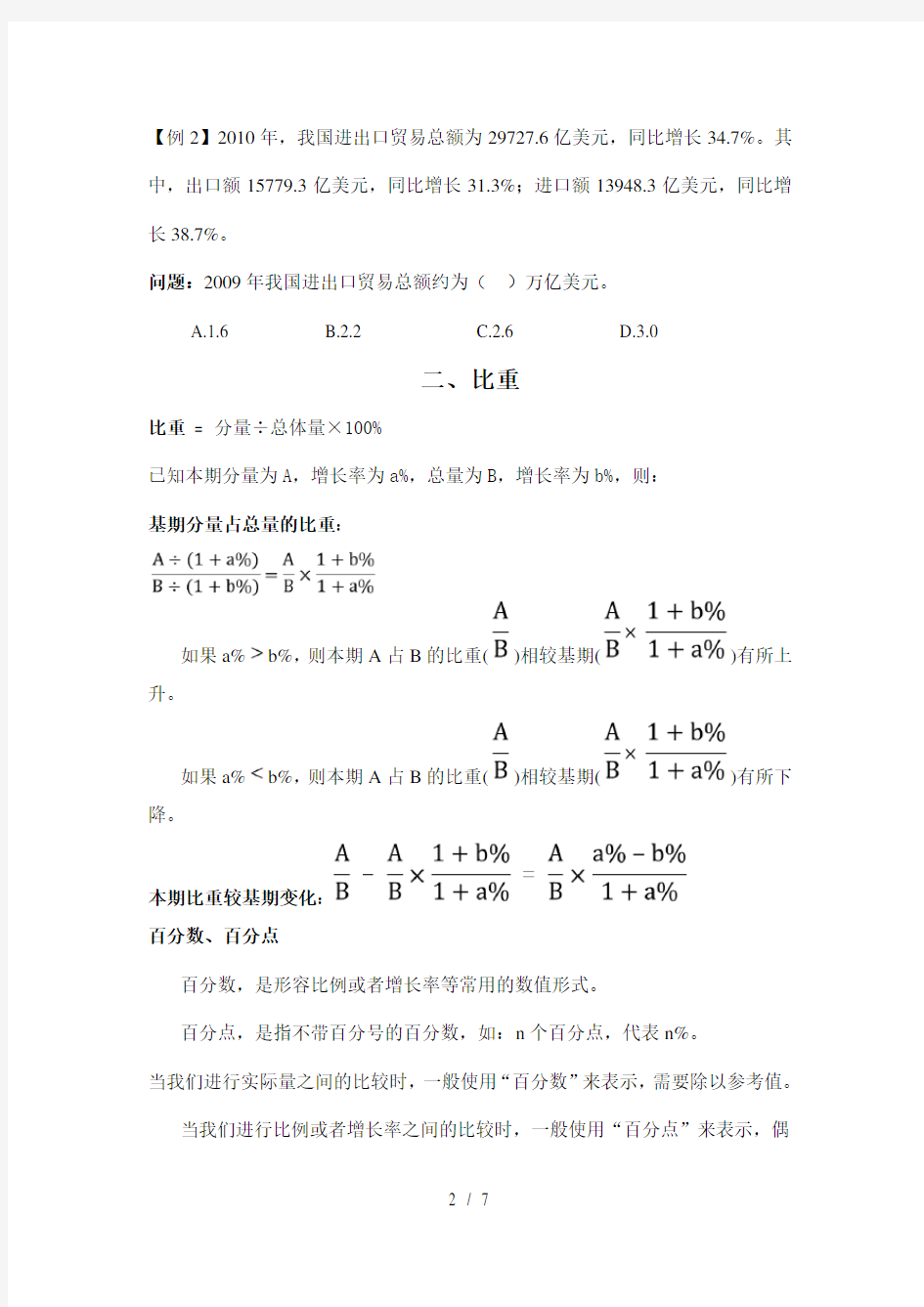 资料分析公式及例题最全