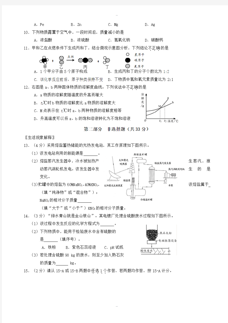 2019-2020学年北京市石景山区初三一模化学试卷(有标准答案)