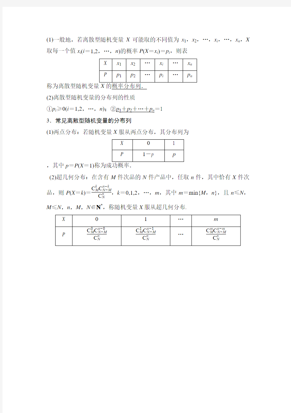 高考数学 《离散型随机变量及其分布列》