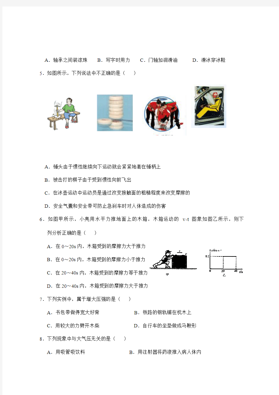 武汉二中广雅中学八年级(下)物理物卷(含答案)