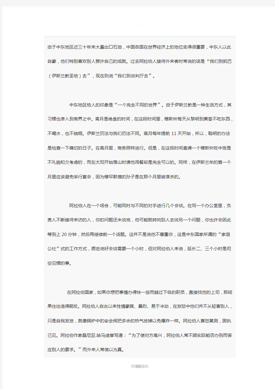 中东人生活习俗与禁忌