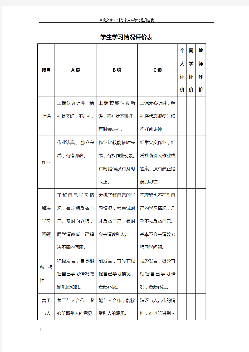 学生学习情况评价表