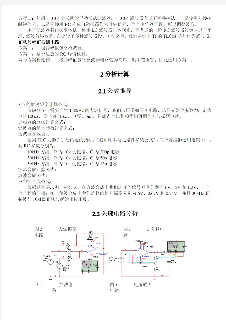 信波形合成实验电路