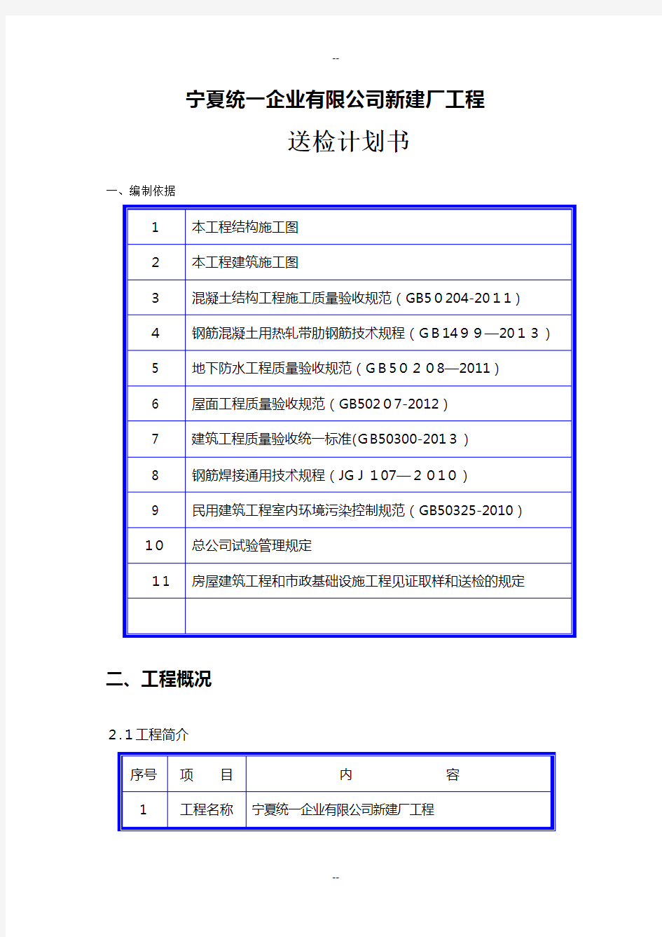 材料取样计划