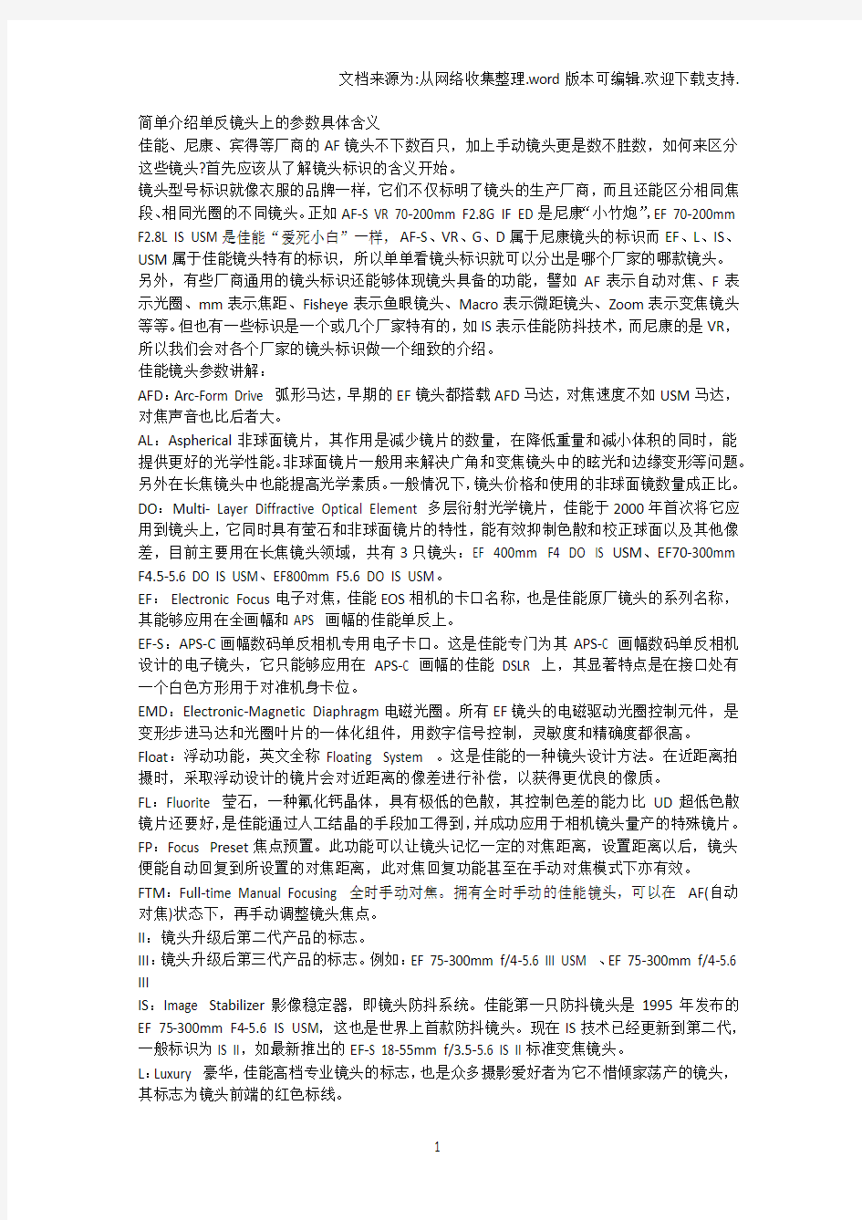 简单介绍单反镜头上的参数具体含义