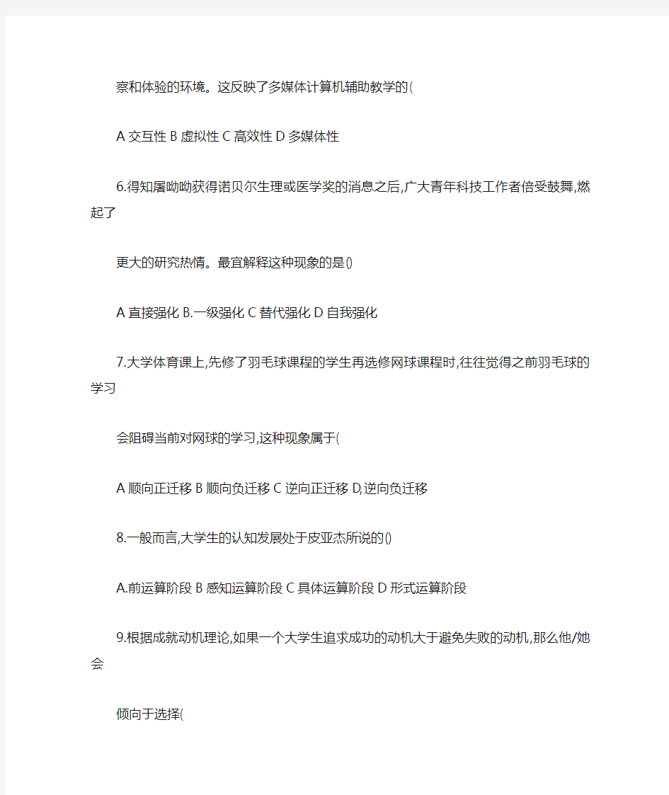 河南省2015年高校教师资格教育理论试卷(A)及答案