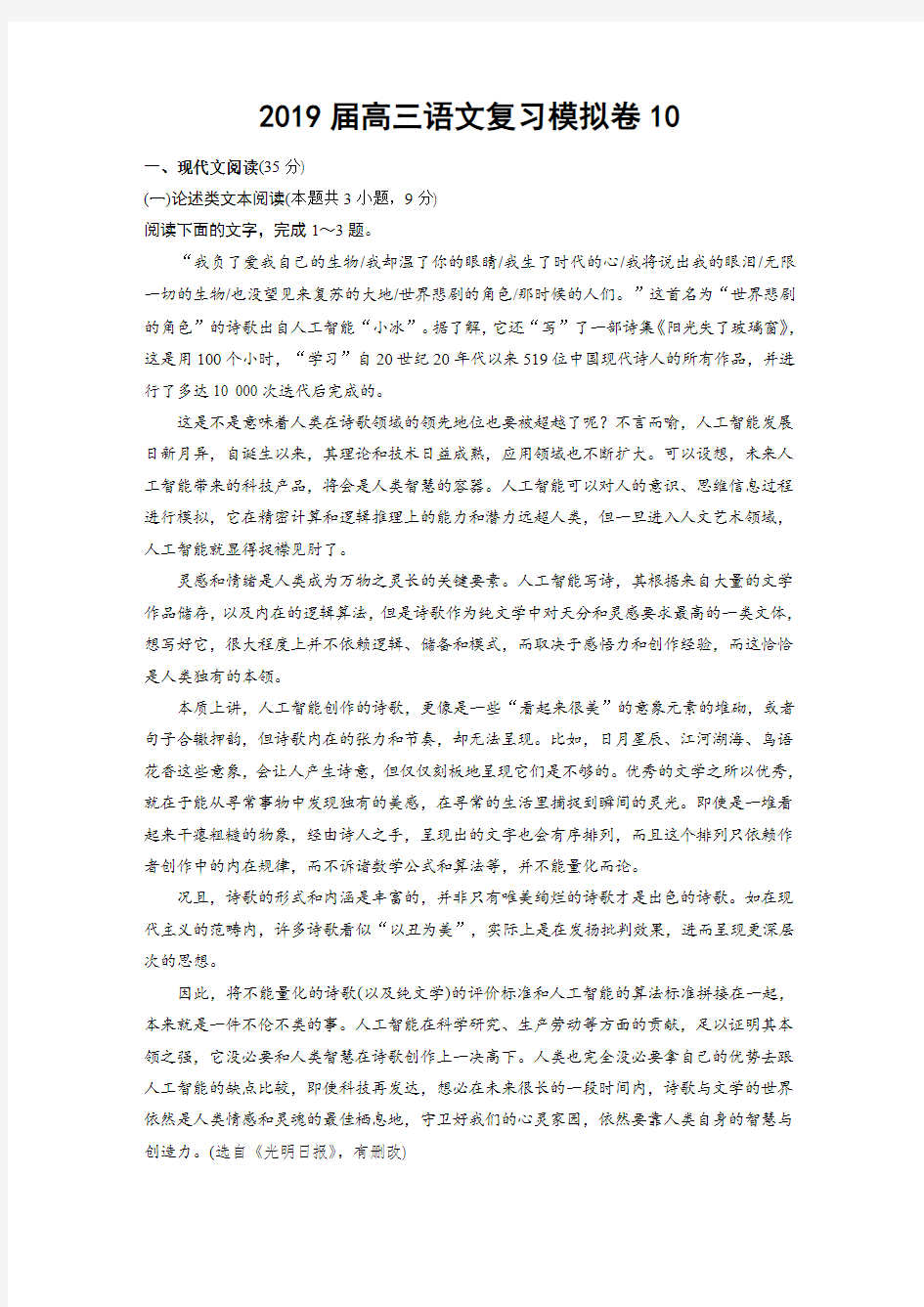 2019届高三语文复习模拟卷10(含解析)