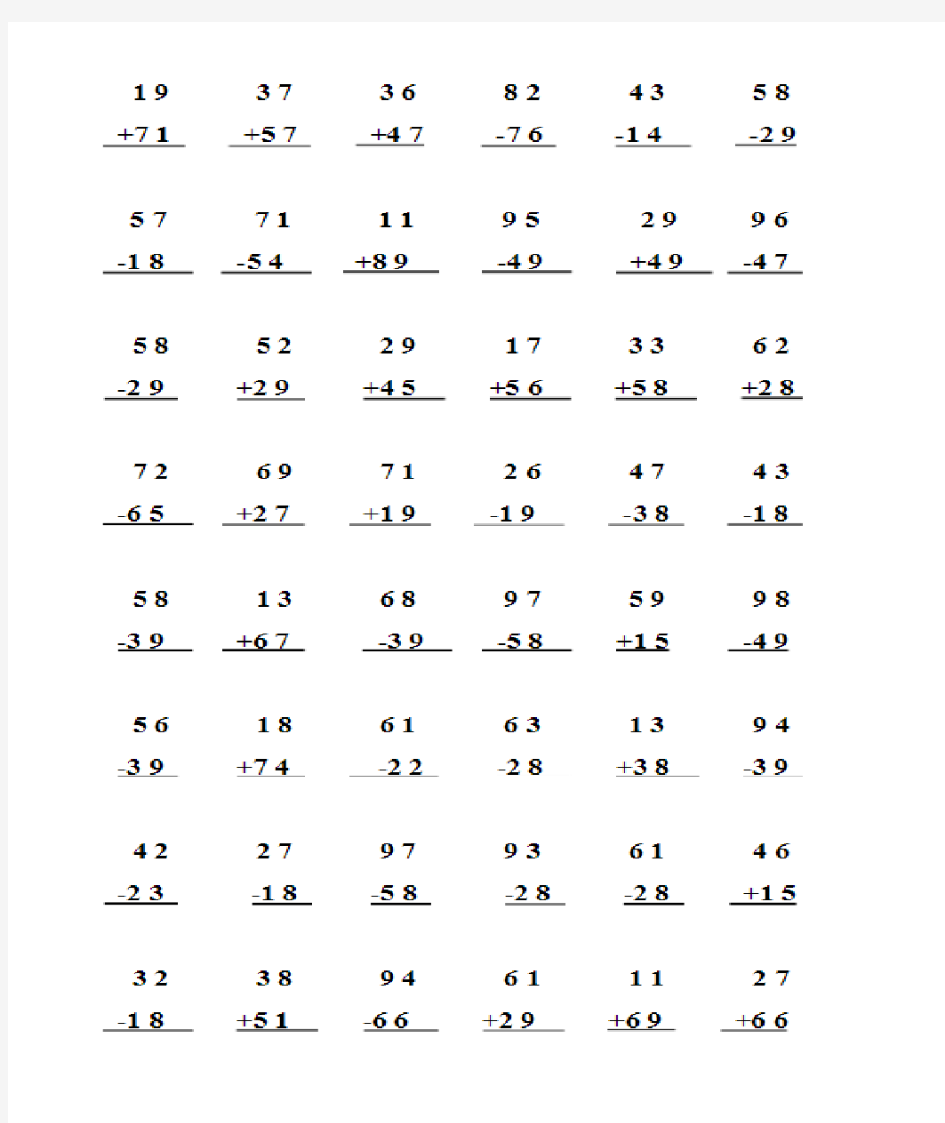 100以内加减法竖向算式