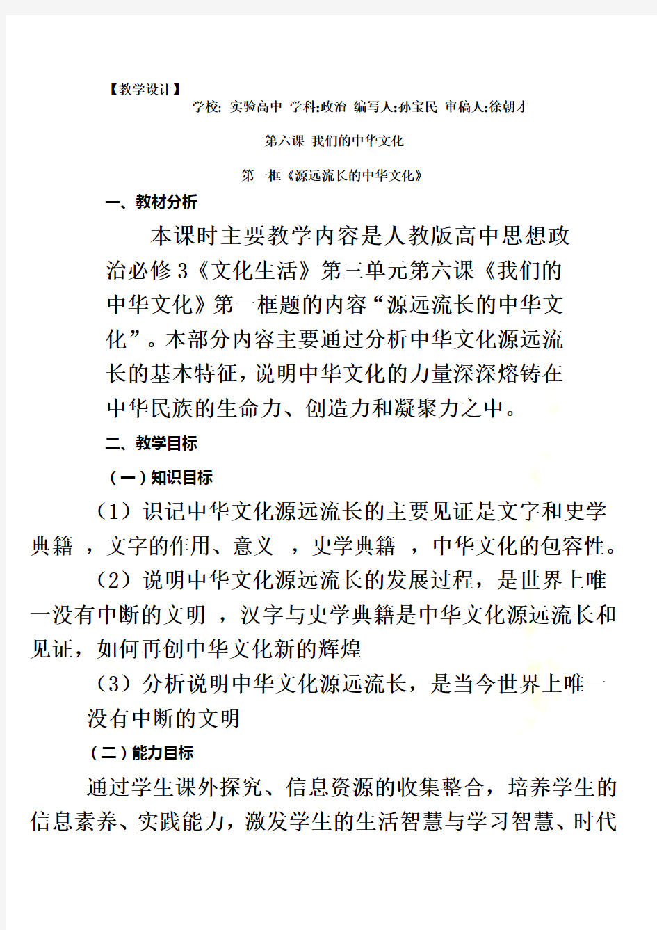 源远流长的中华文化+精品教案