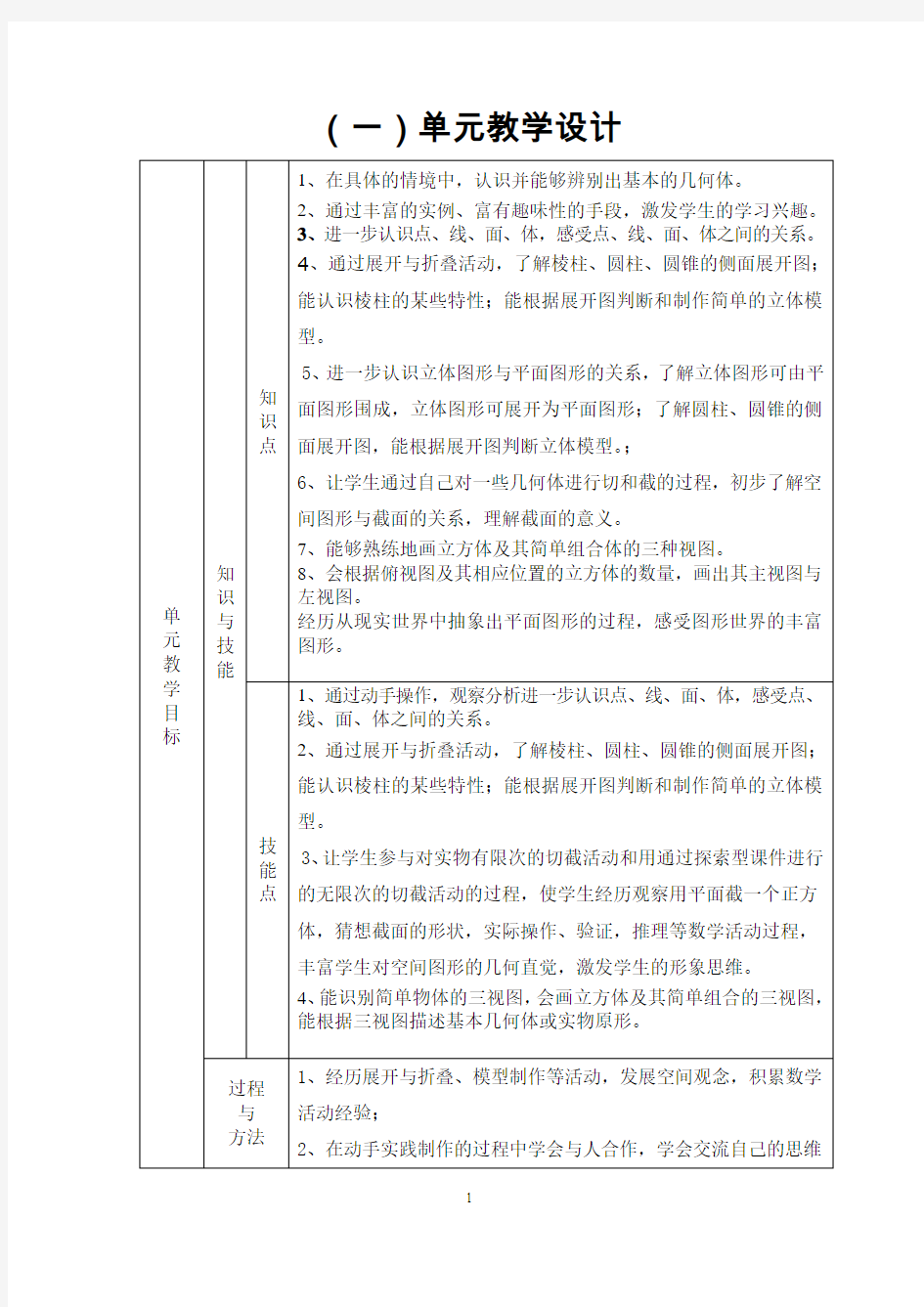 初一数学上册第一单元教学设计