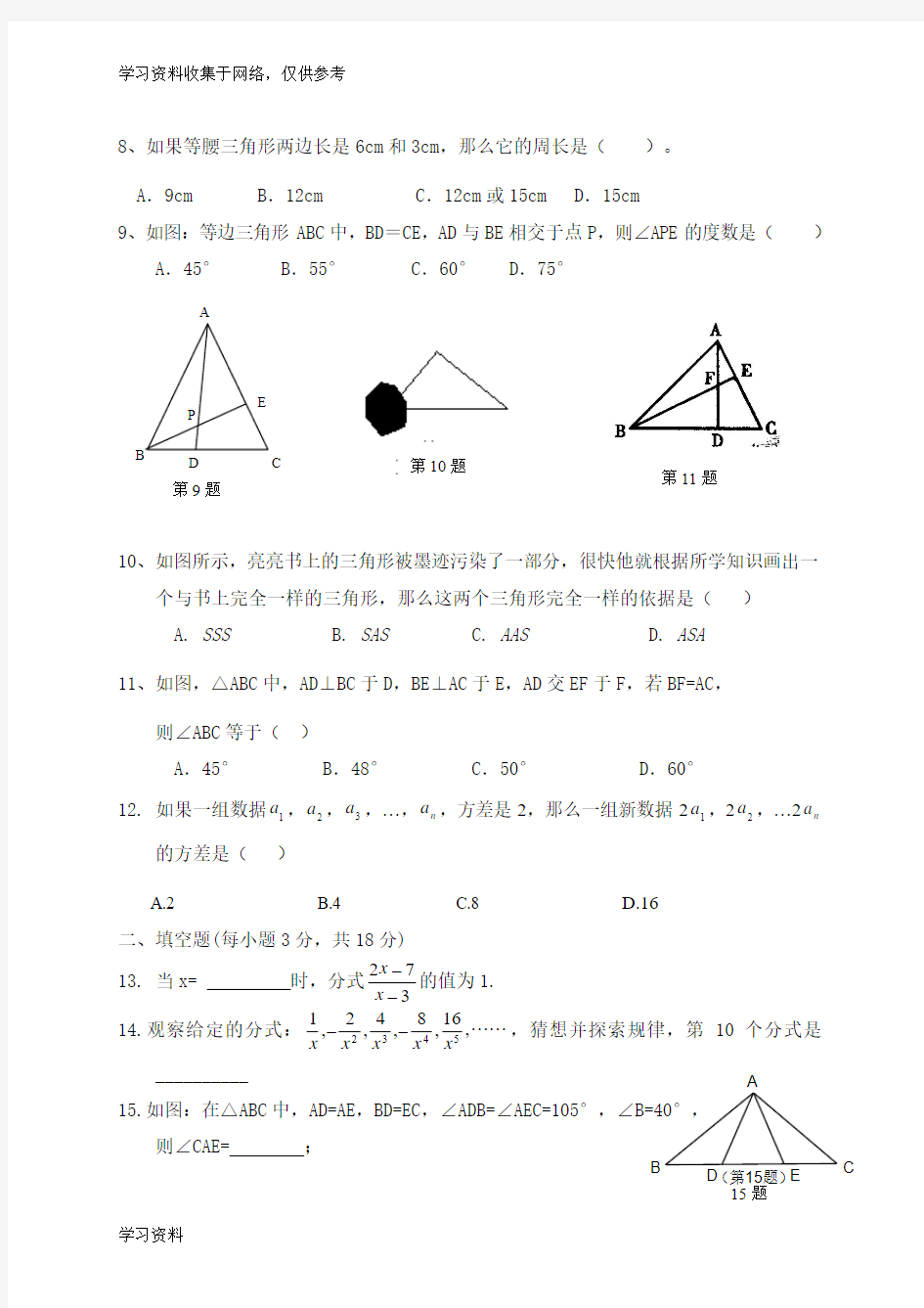2015青岛版八年级数学上册期末试卷(含答案解析)