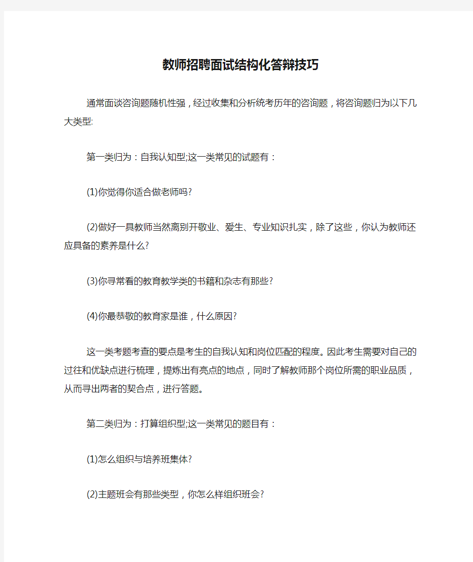 教师招聘面试结构化答辩技巧