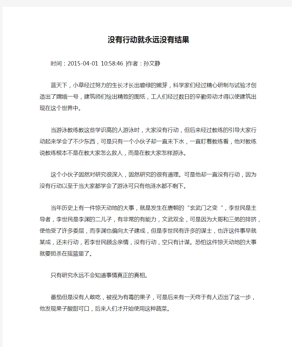 没有行动就永远没有结果