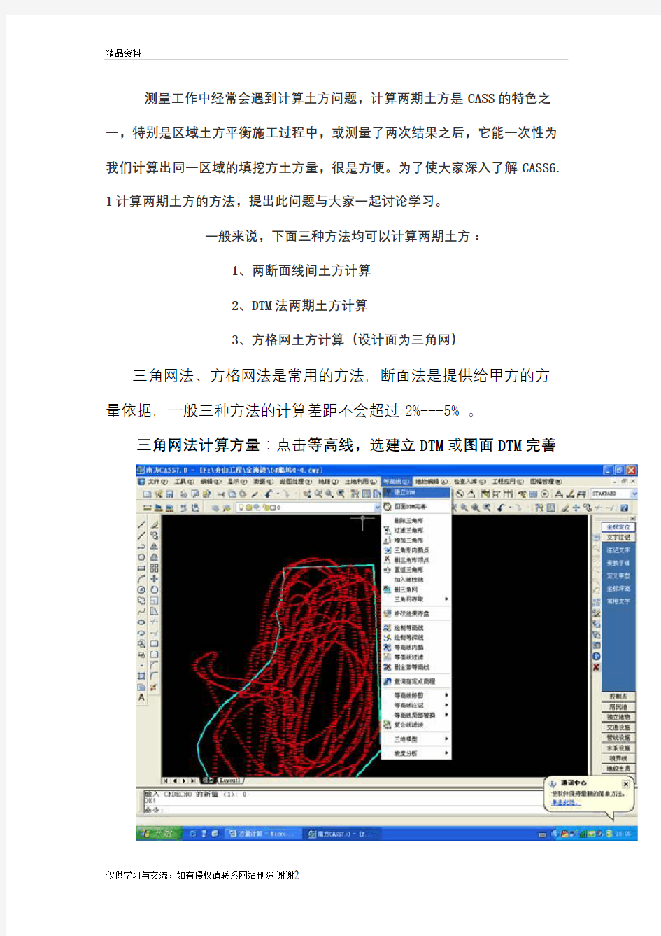 最新CASS计算土方量三角网法、方格网法汇总