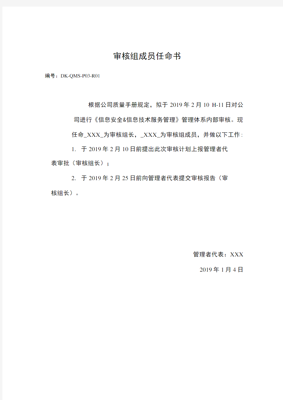 ISO20000-2018内部审核全套资料(2019年最新版)