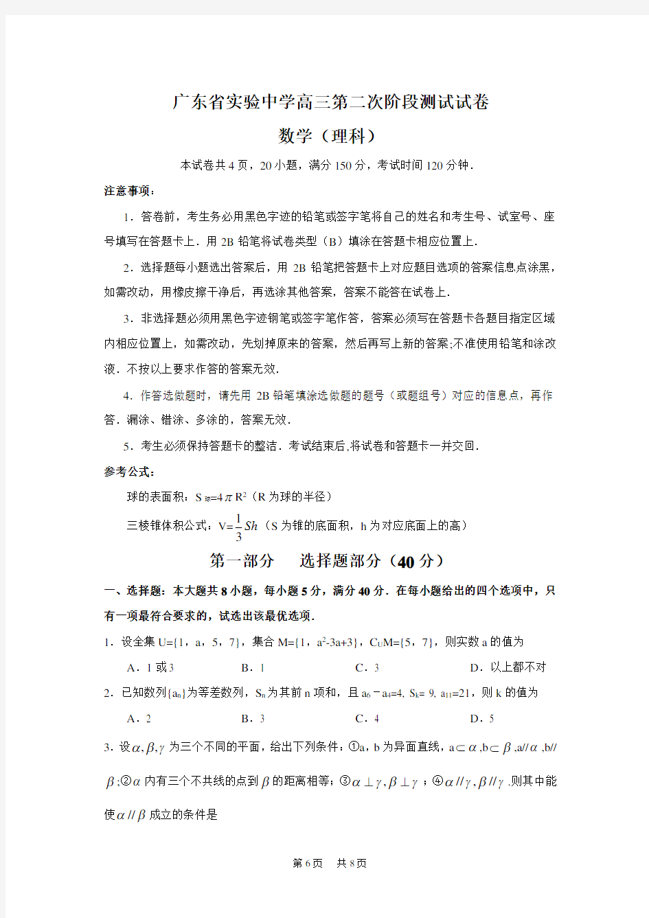 高三理科数学质量检测试题及答案