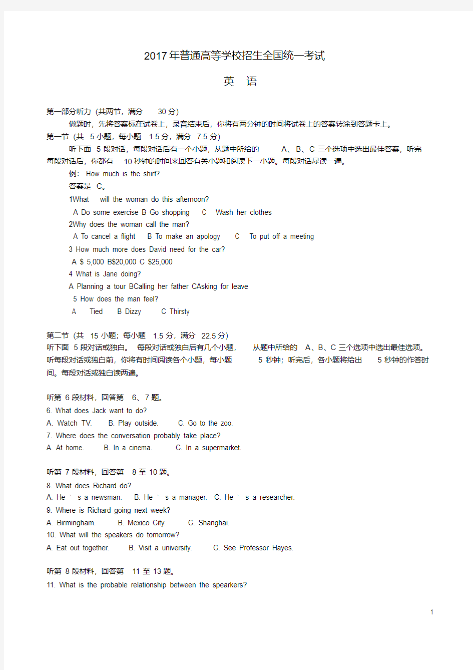 版2017高考英语全国2卷试题及答案