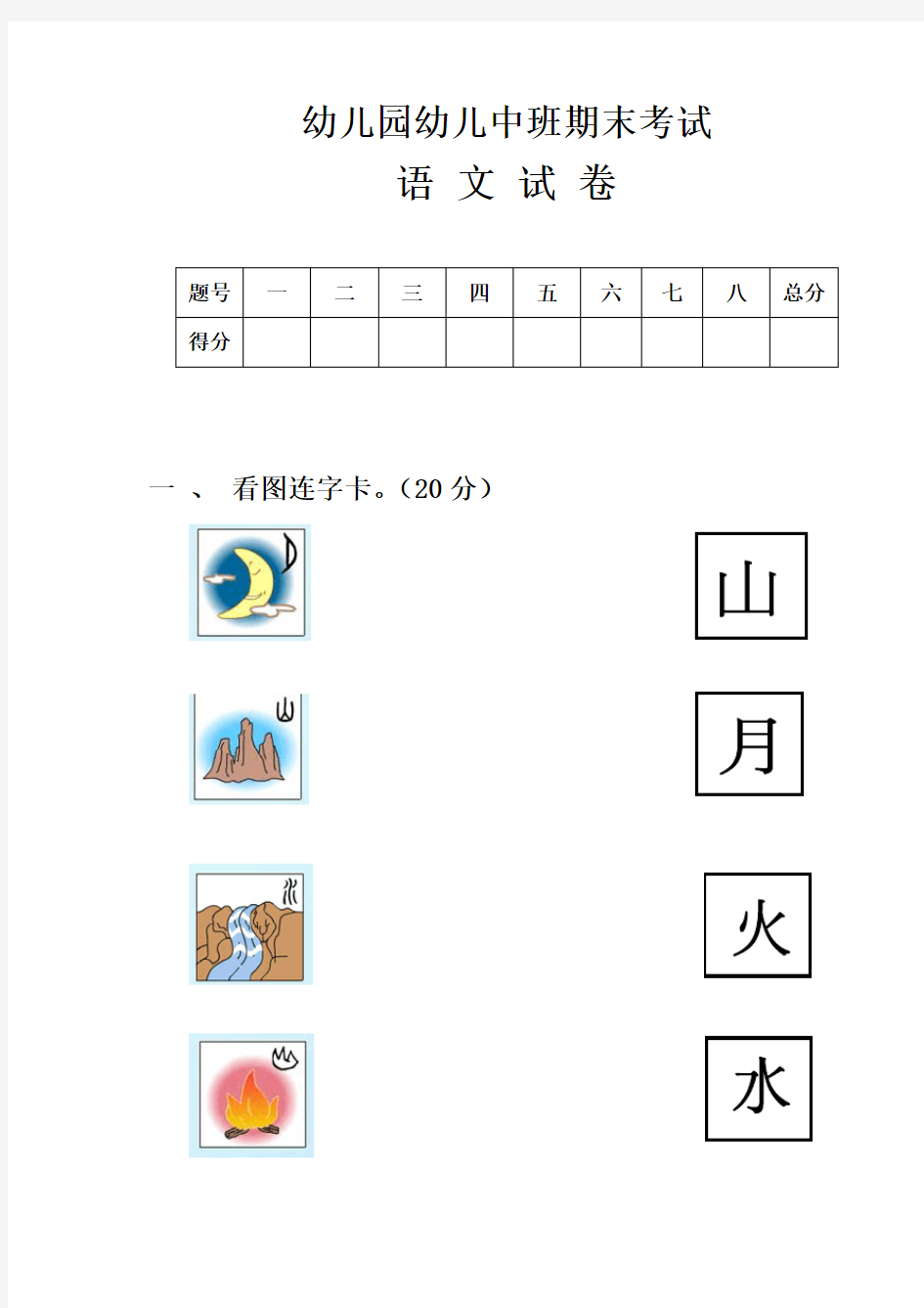 幼儿园中班语文试卷精选