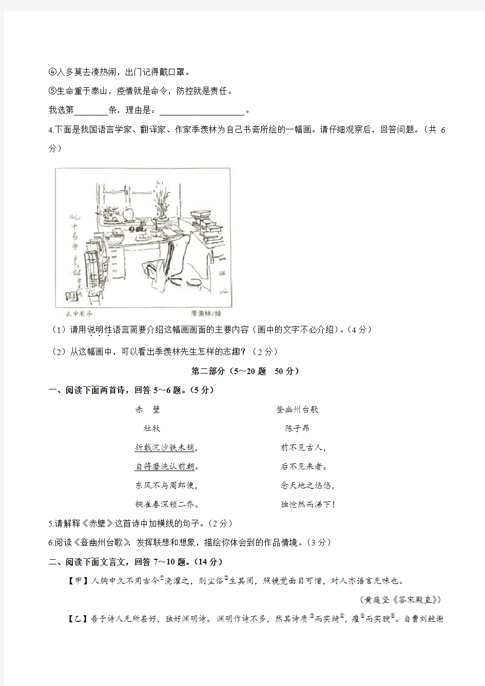 2020年河北省中考语文试题(含答案)