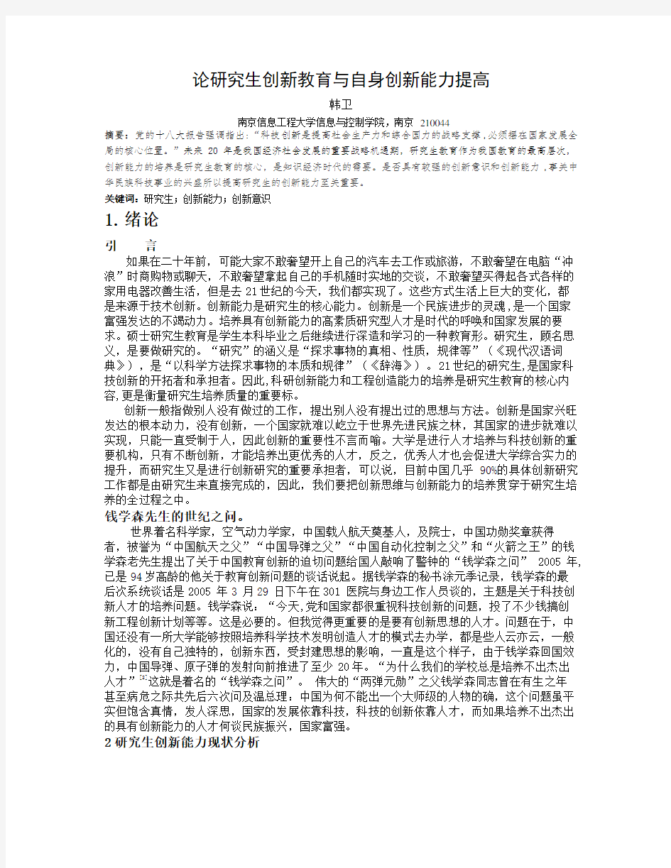 如何提高自身创新能力