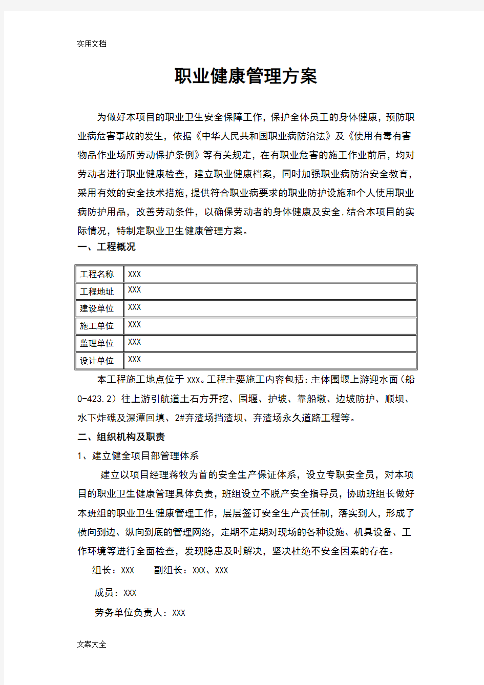 职业健康管理系统方案设计