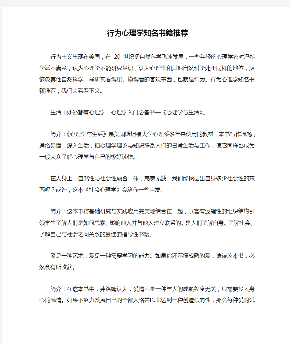 行为心理学知名书籍推荐