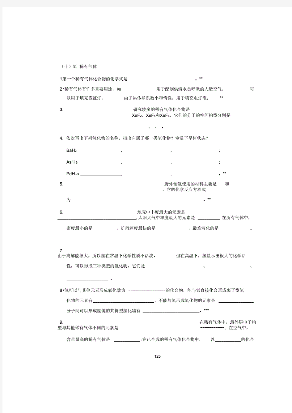 无机化学万题库(填空题)(10-15).pdf