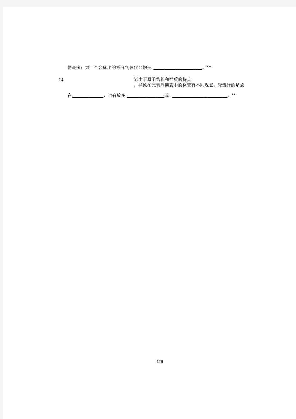 无机化学万题库(填空题)(10-15).pdf