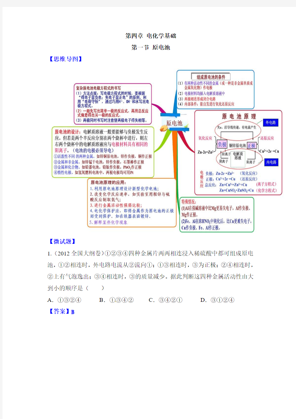 人教版高中化学选修4-4.1教材图解：原电池