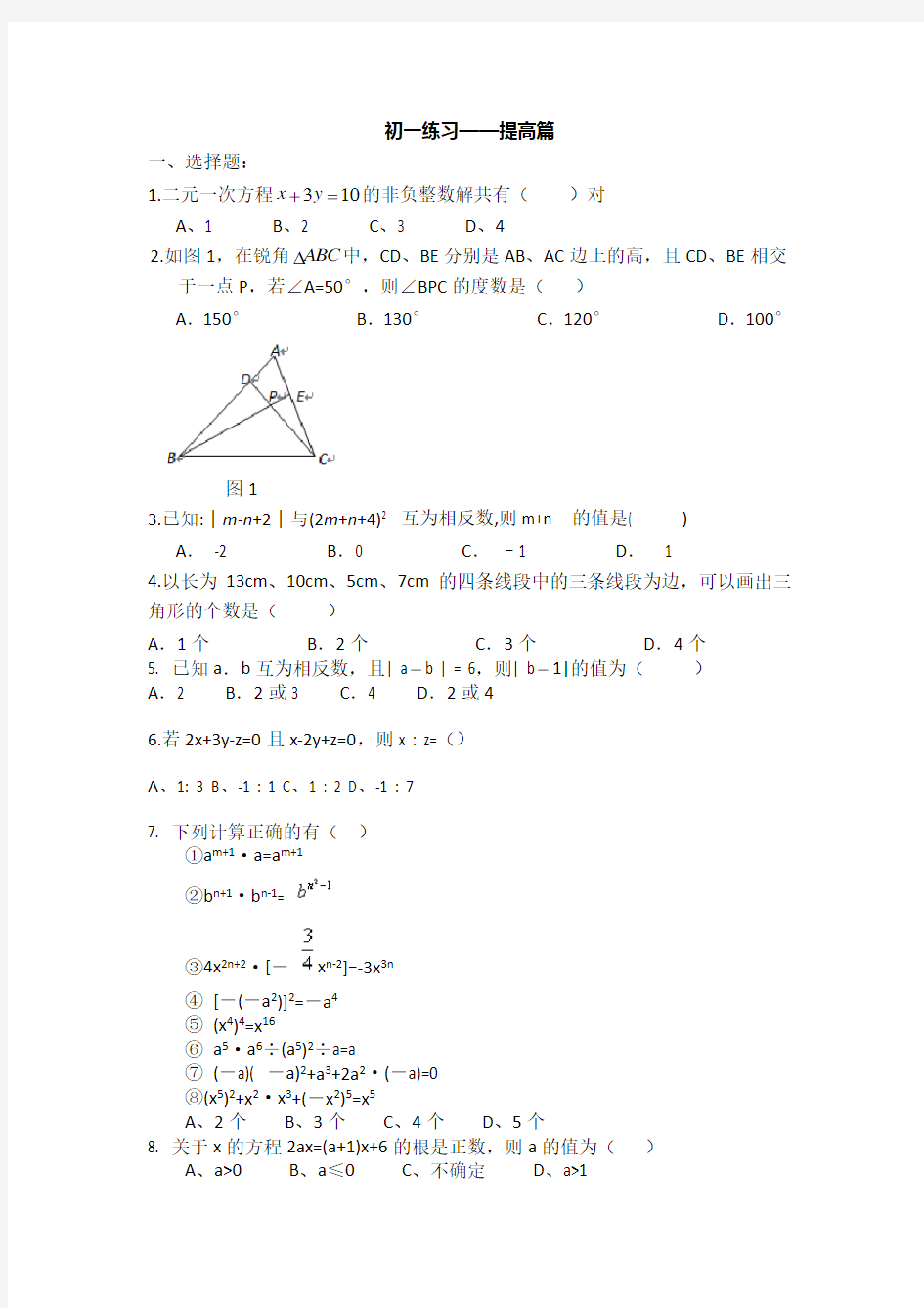 初一数学综合练习题及答案