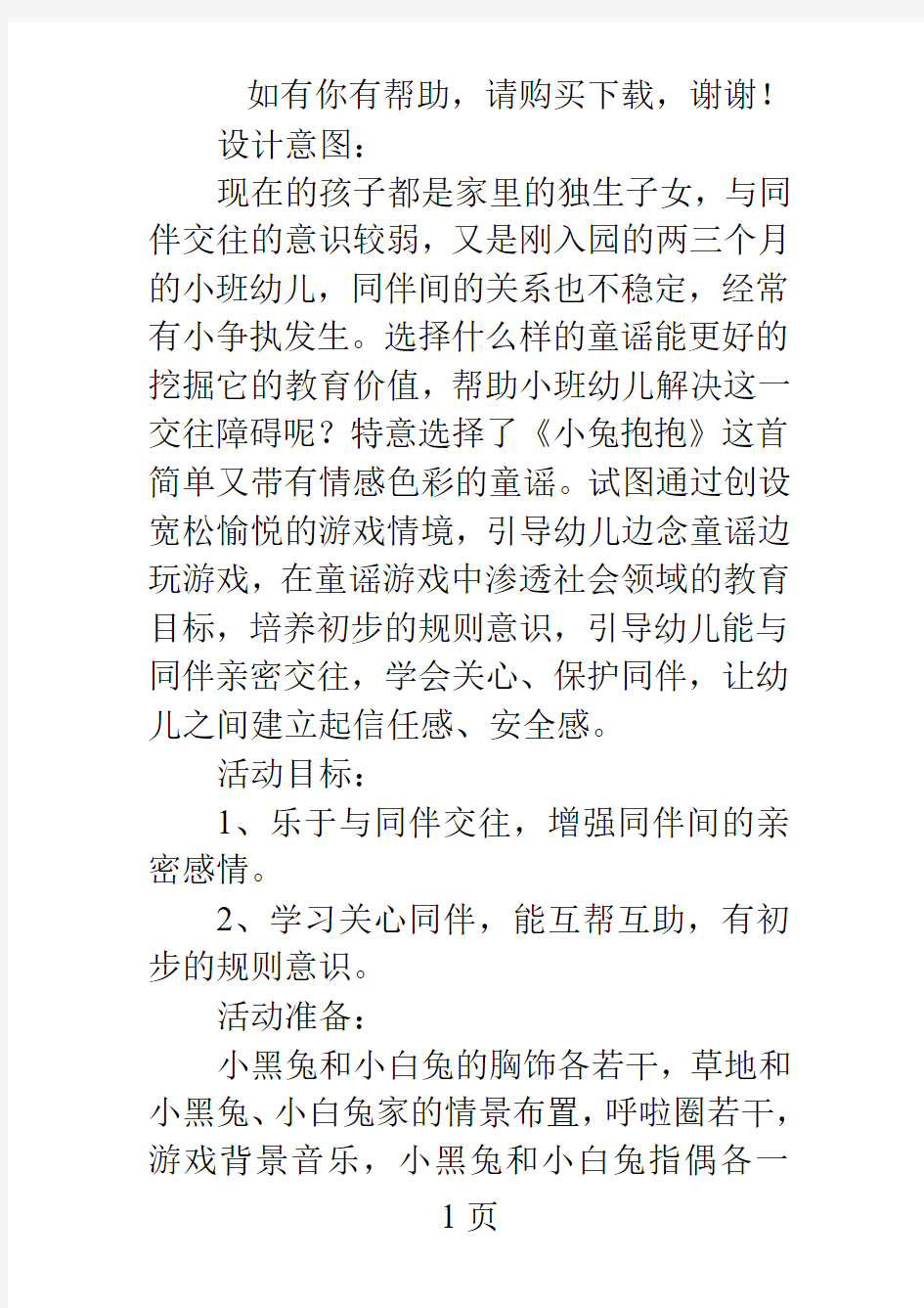 小班社会教案小兔抱抱