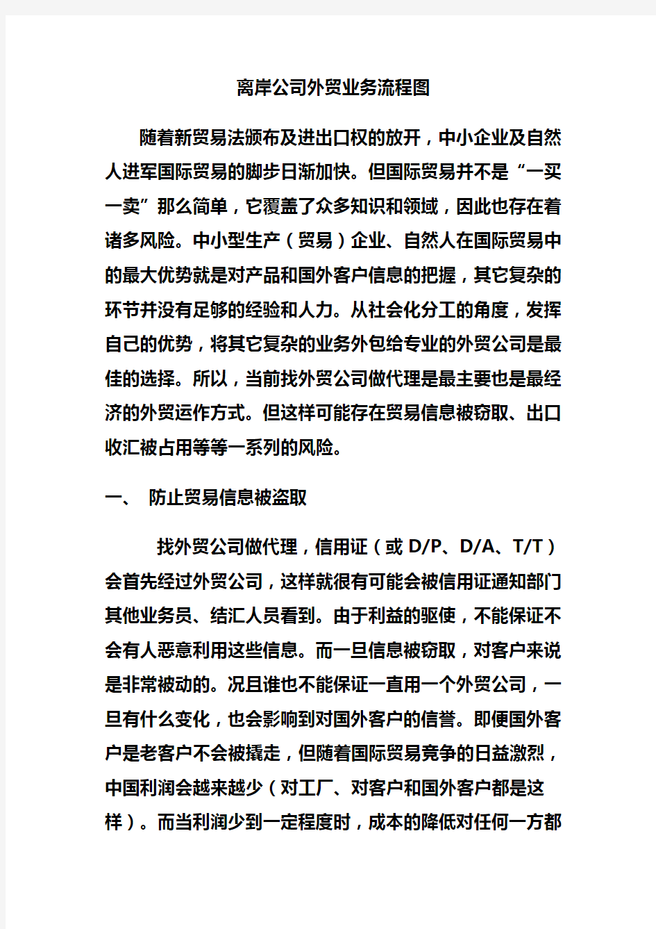 离岸公司外贸业务流程图资料