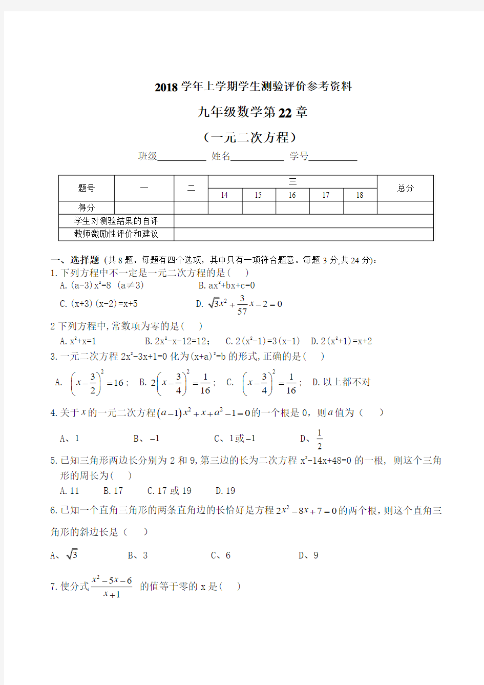 初三数学-一元二次方程练习题及答案 最新