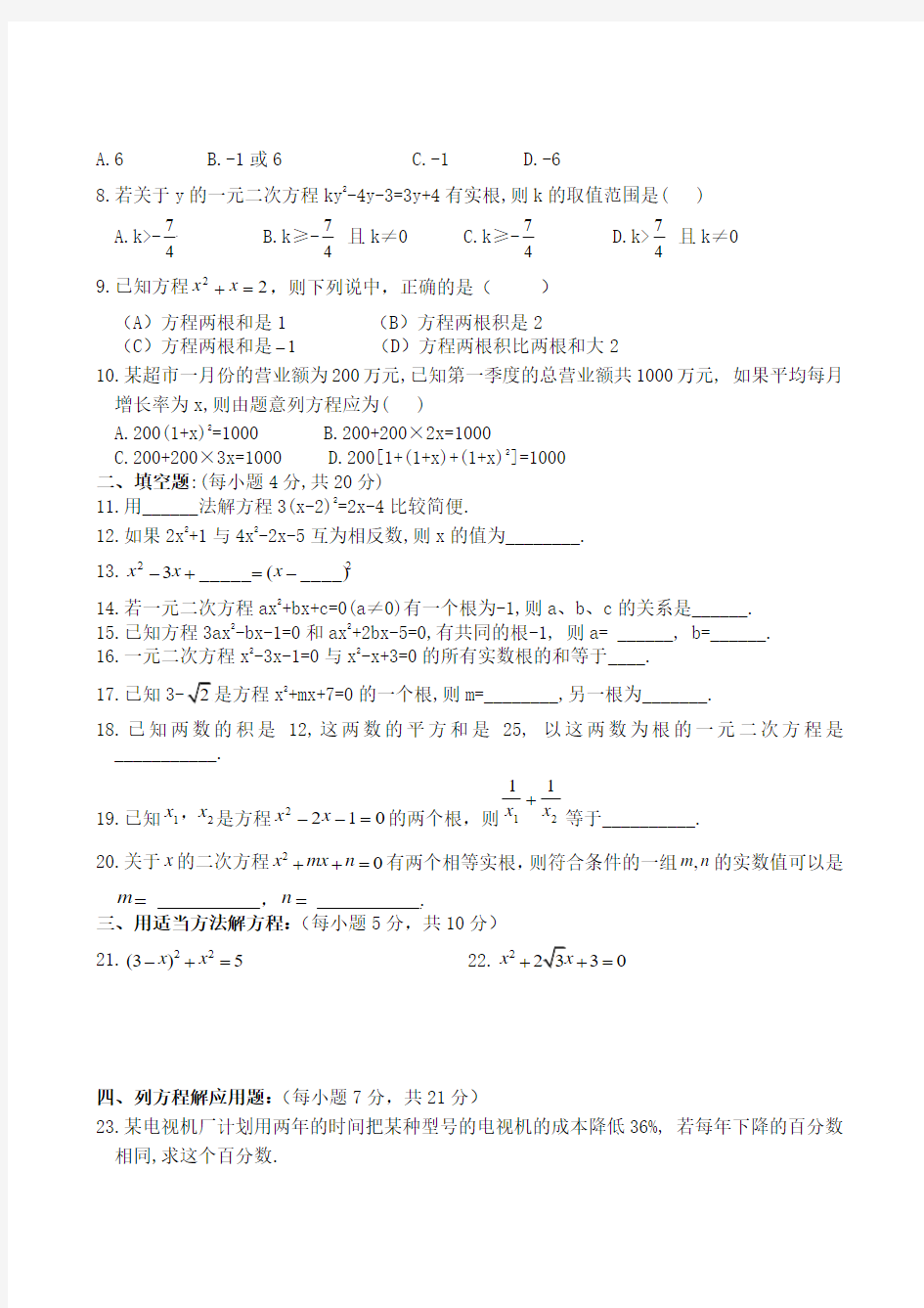 初三数学-一元二次方程练习题及答案 最新