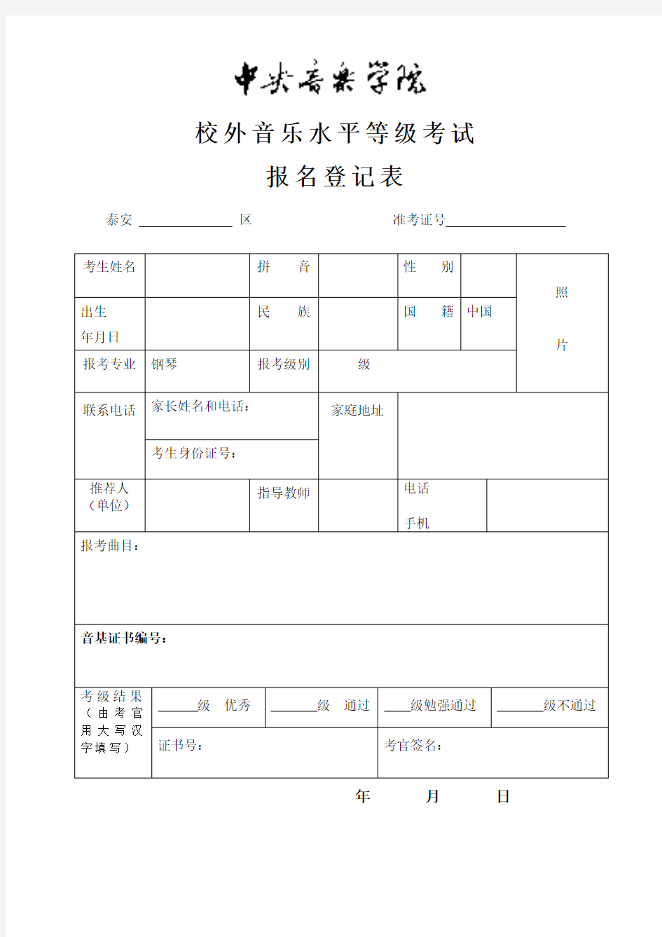 3.附件一2017版北京(京津冀地区)各专业考级要求(2018年初修订)