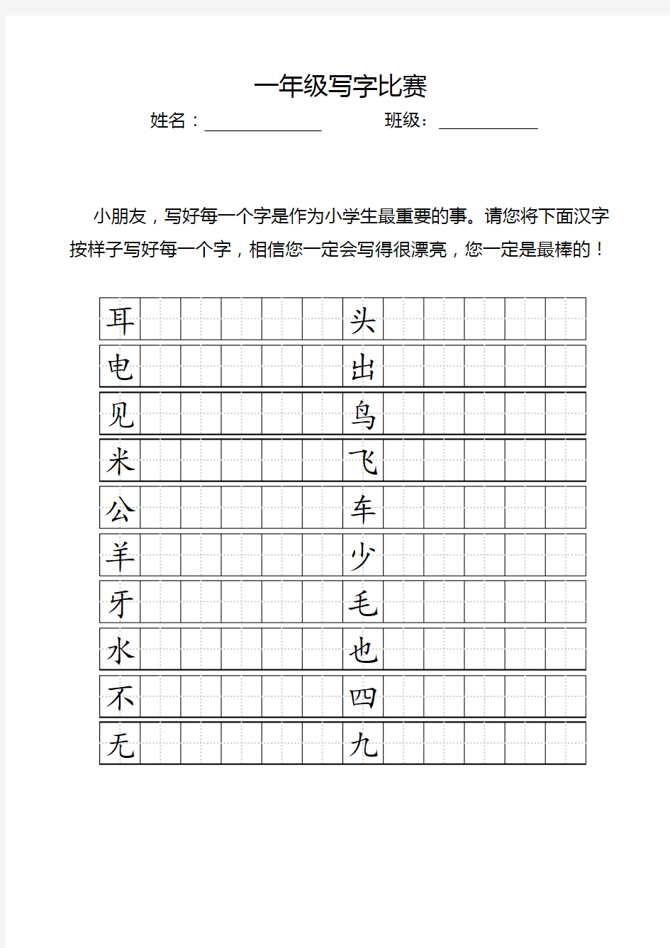 小学生田字格模板