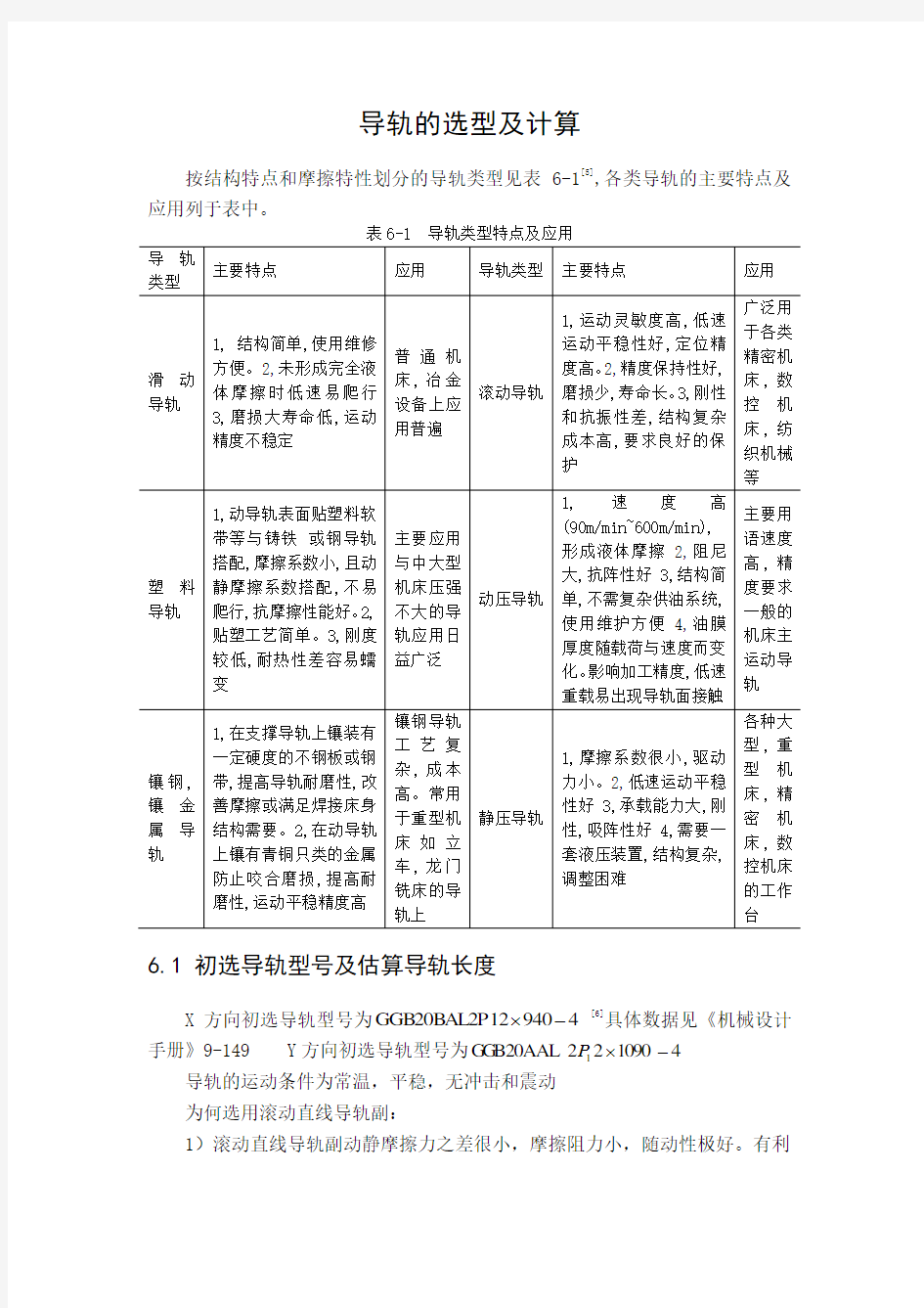 导轨的选型及计算