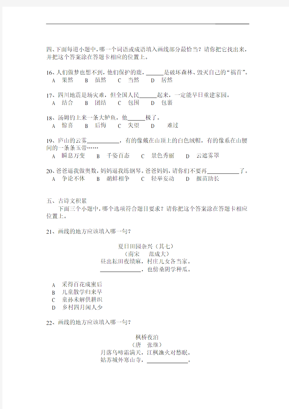 (完整)江苏省小学语文学业水平测试模拟试题2