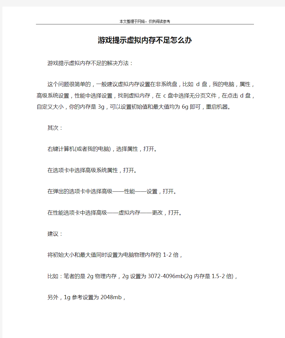 游戏提示虚拟内存不足怎么办