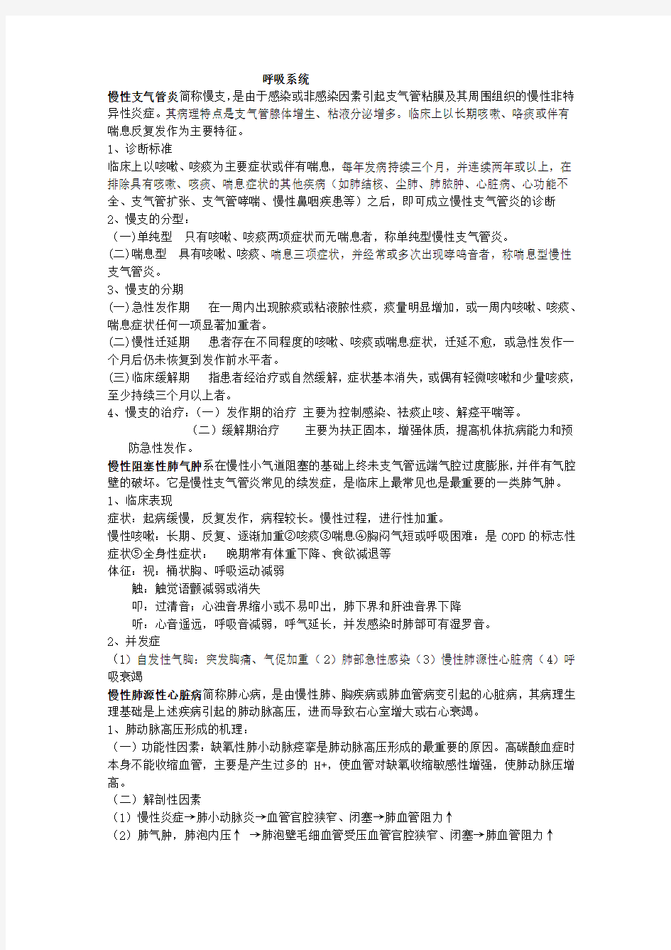 呼吸系统内容总结