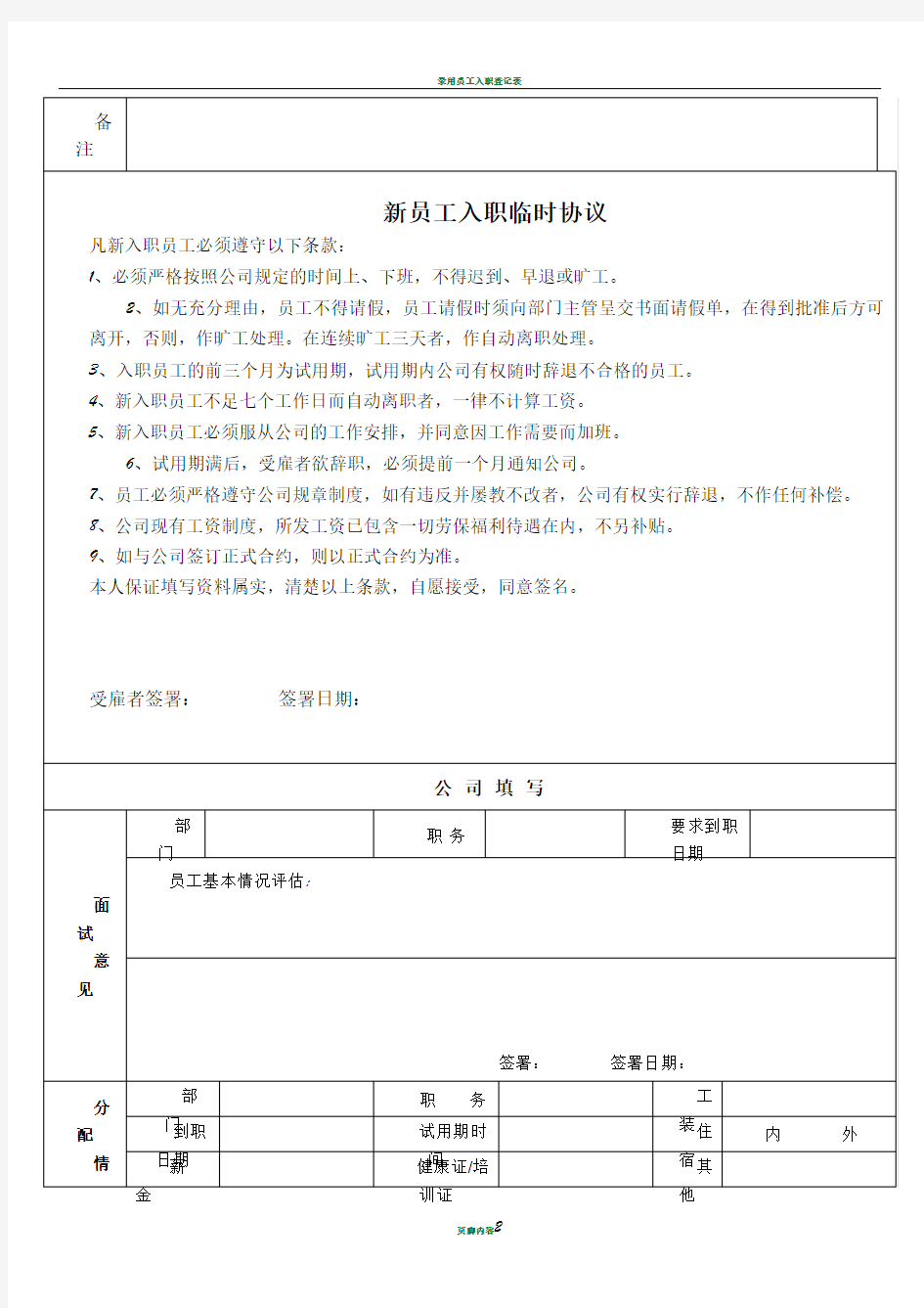 员工入职简历表