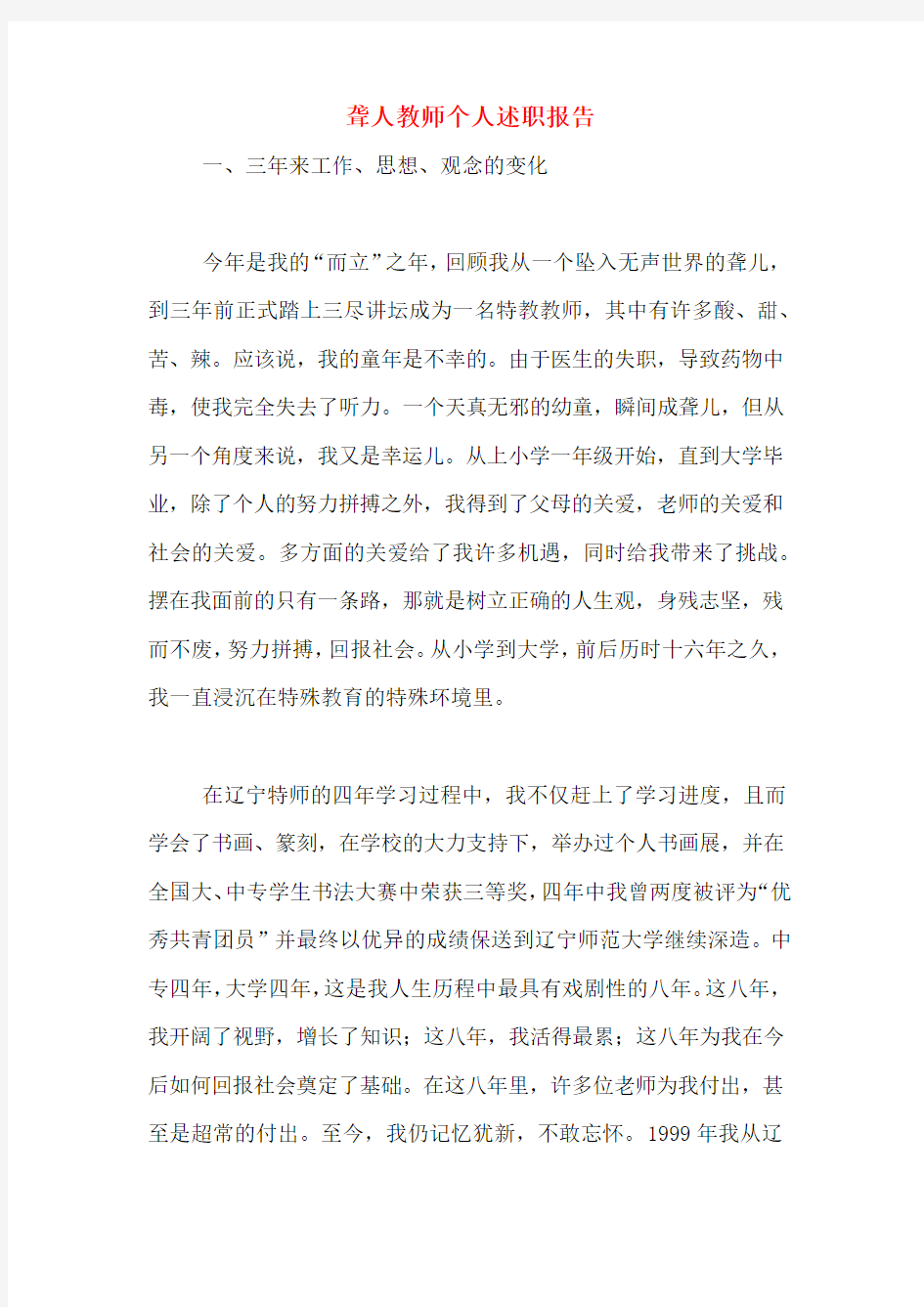 2019年聋人教师个人述职报告